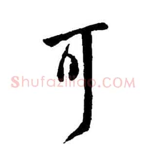可