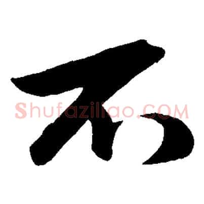 不