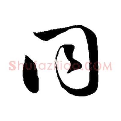同