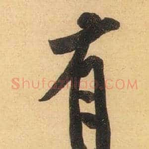 有