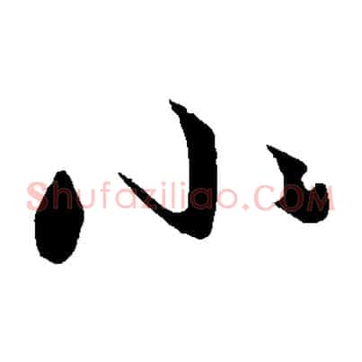 小