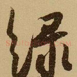 綠