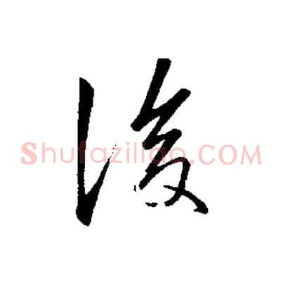 後
