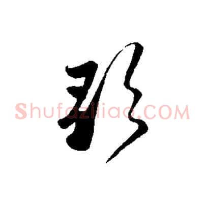 歌