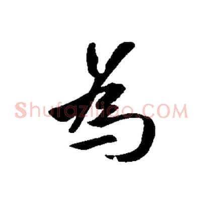 為