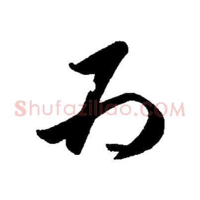 為