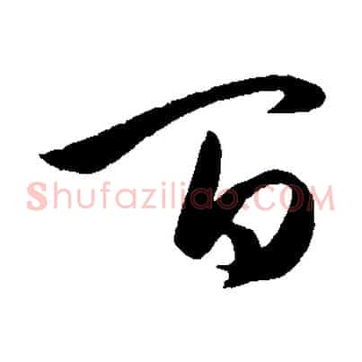 百