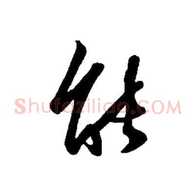 能