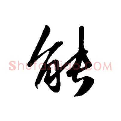 能