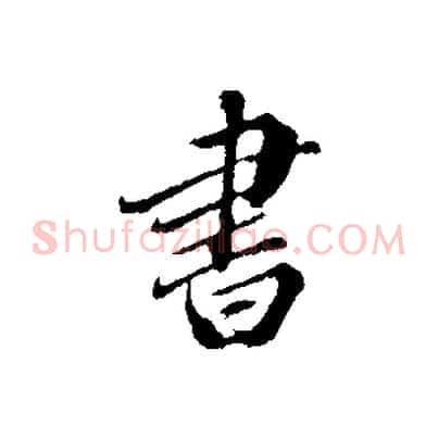 書
