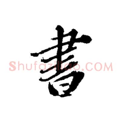 書