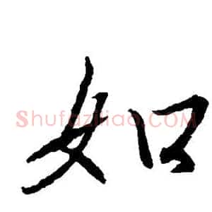副