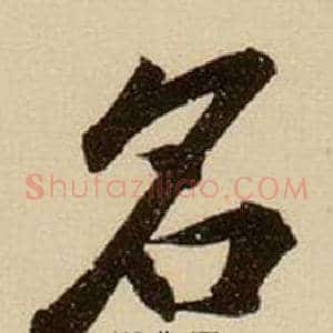 名