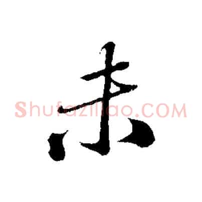 未