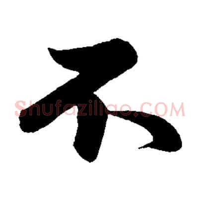 不