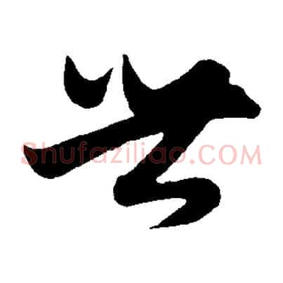世