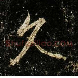 久