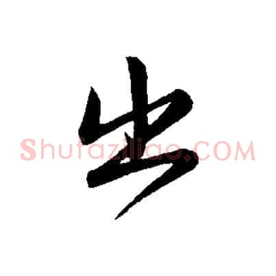 出