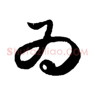 為