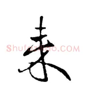 來