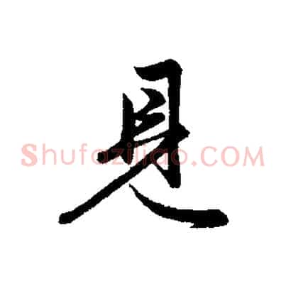見