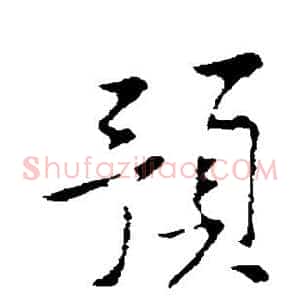 预