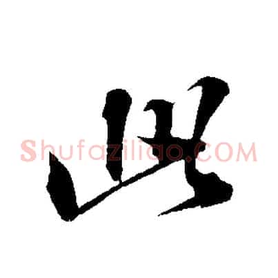 此