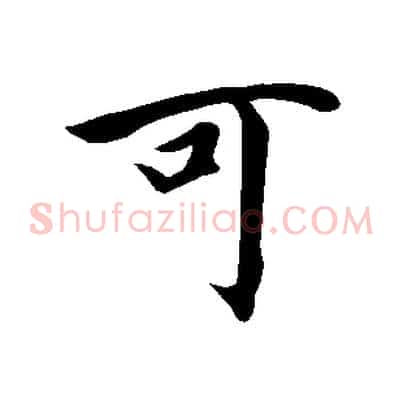 可