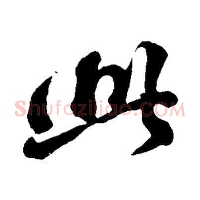 此