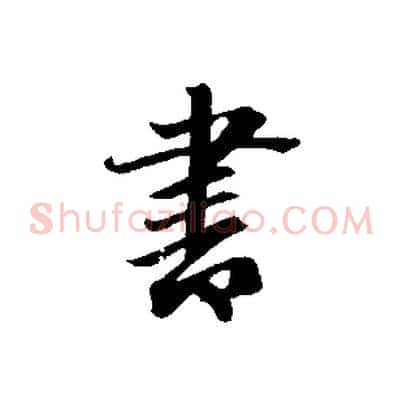 書