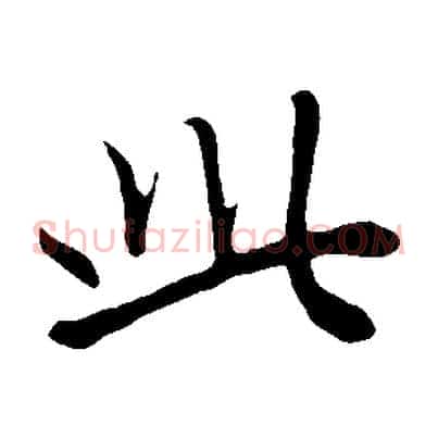 此