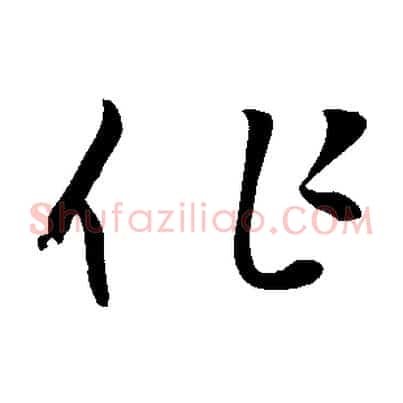 作