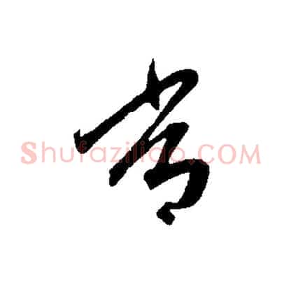 常