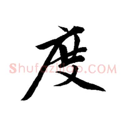度