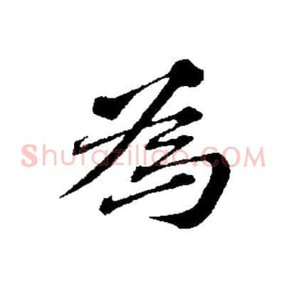 為