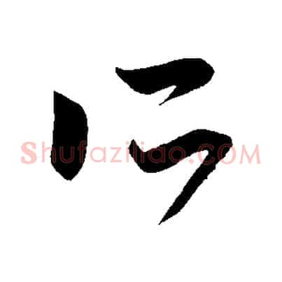 所
