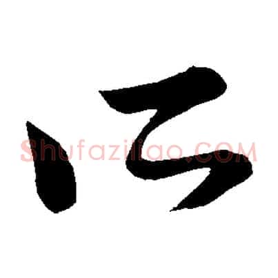 所
