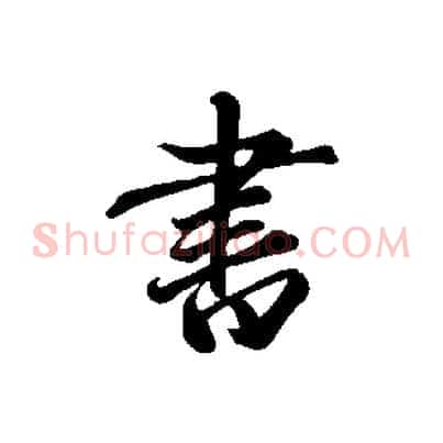 書