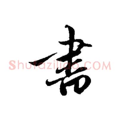 書