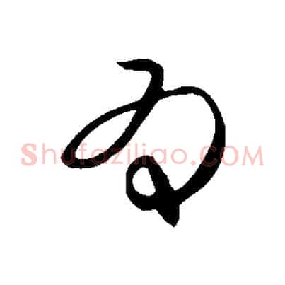 為