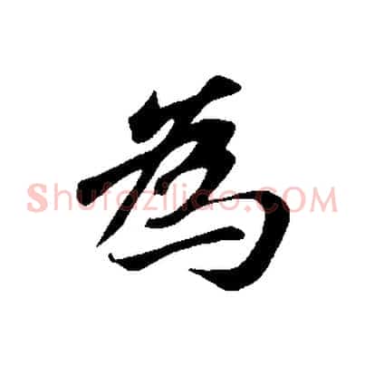 為