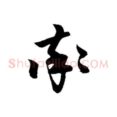 率