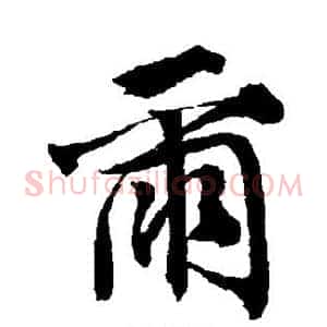 尔