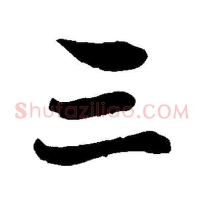 三