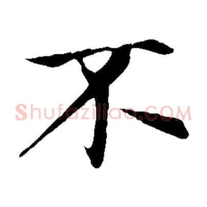 不