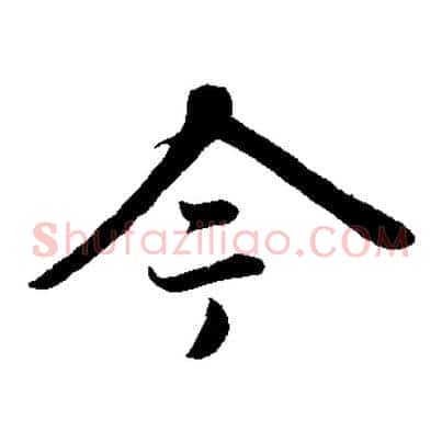 今
