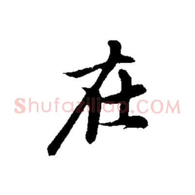 在