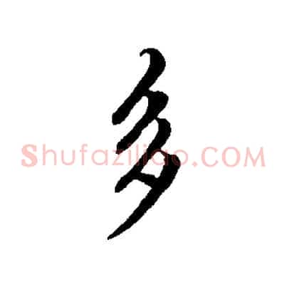 多