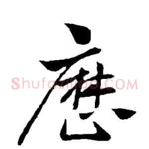 曆