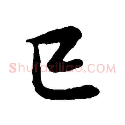 已